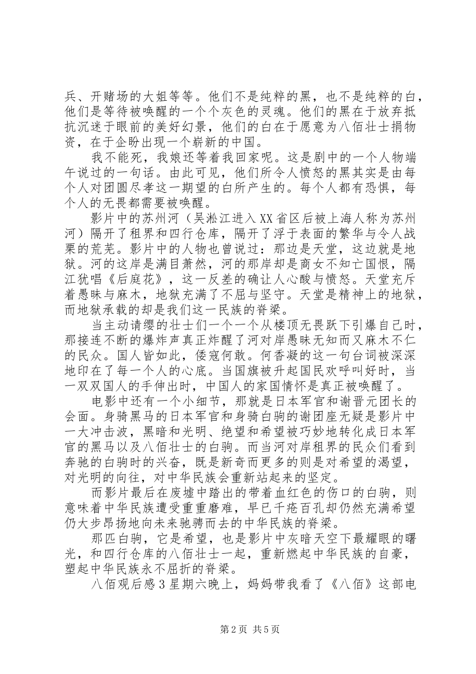 《八佰》观后感五篇_第2页
