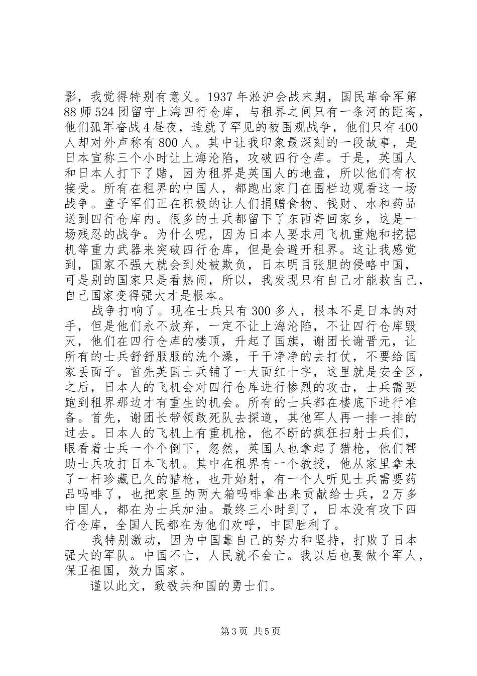 《八佰》观后感五篇_第3页