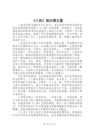《八佰》观后感五篇