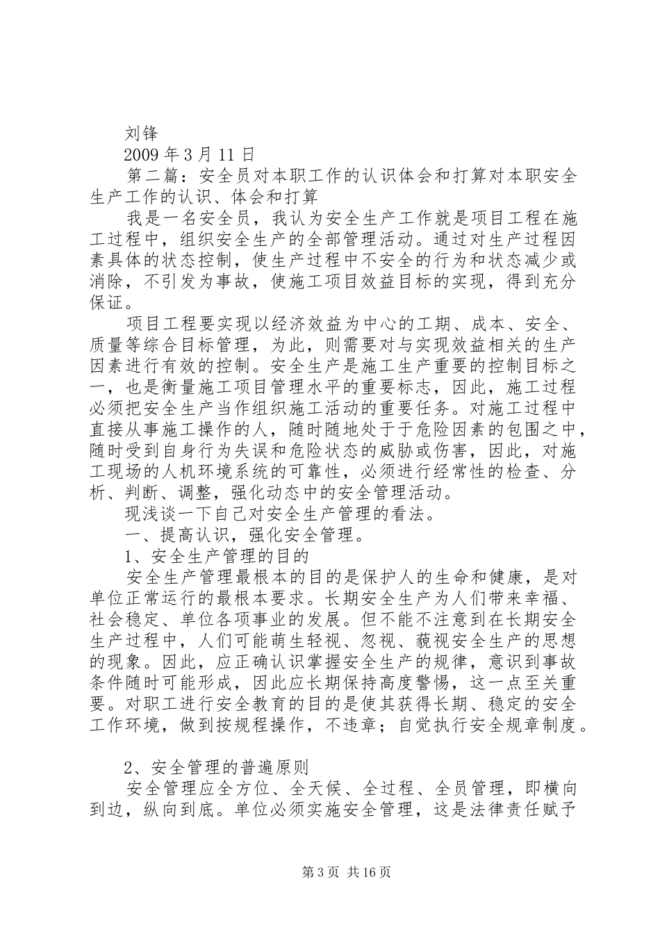 我对本职安全生产工作的认识、体会和打算_第3页