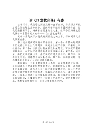 读《21堂教育课》有感