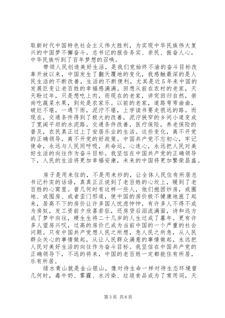 20XX年决胜全面小康心得体会范文大全_第3页