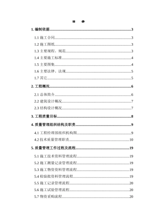 某大型工程施工组织总设计