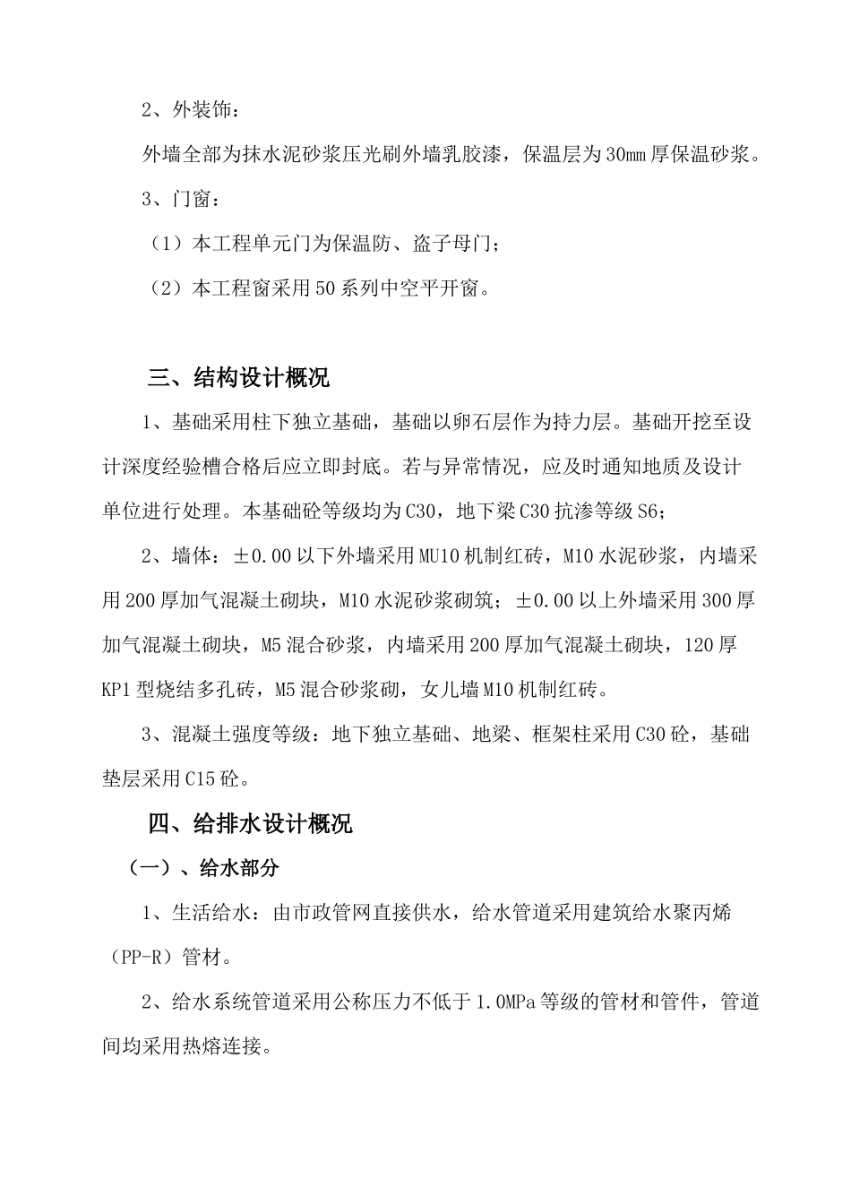 某住宅小区三期工程第三标段施工组织设计_第2页