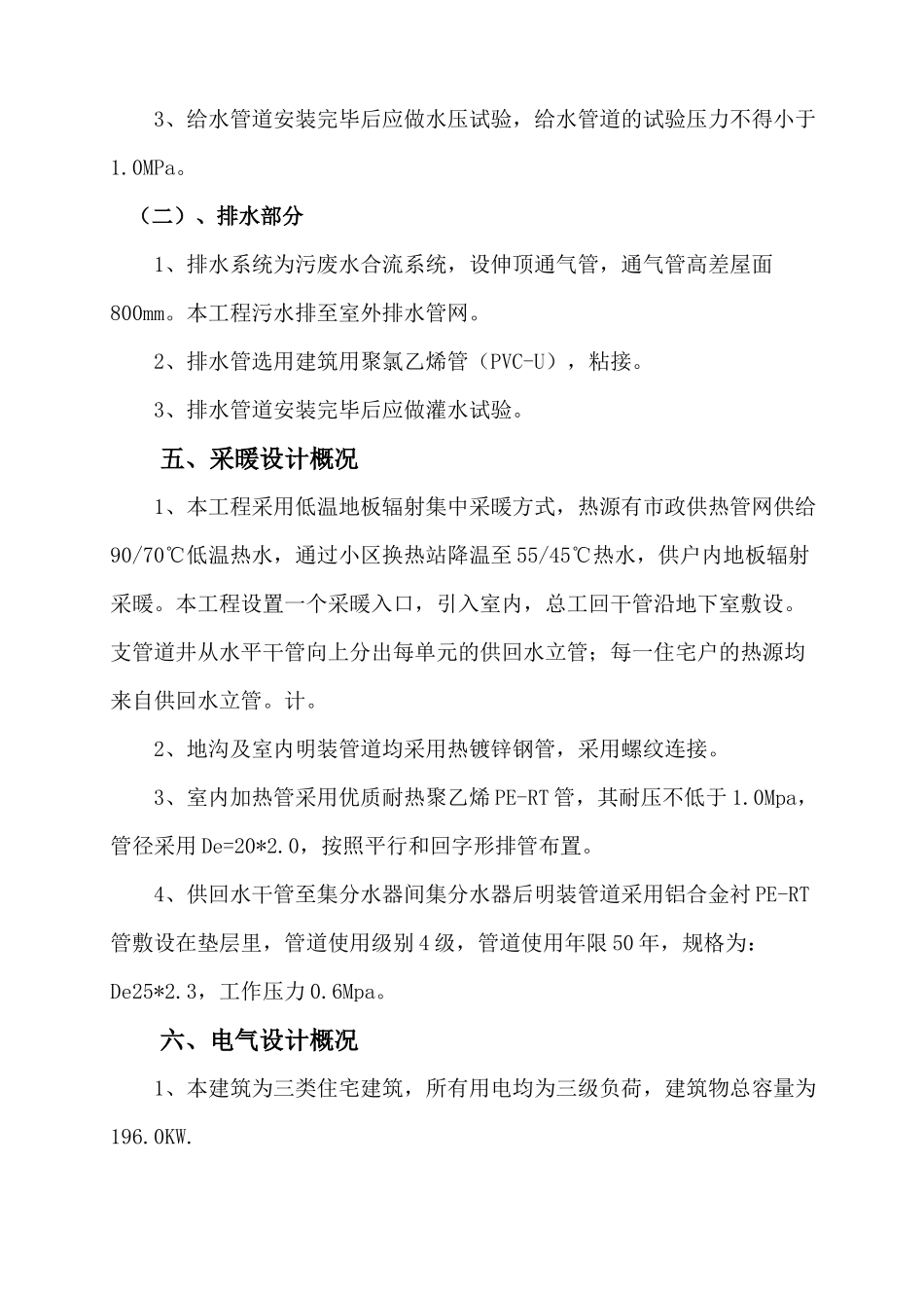 某住宅小区三期工程第三标段施工组织设计_第3页