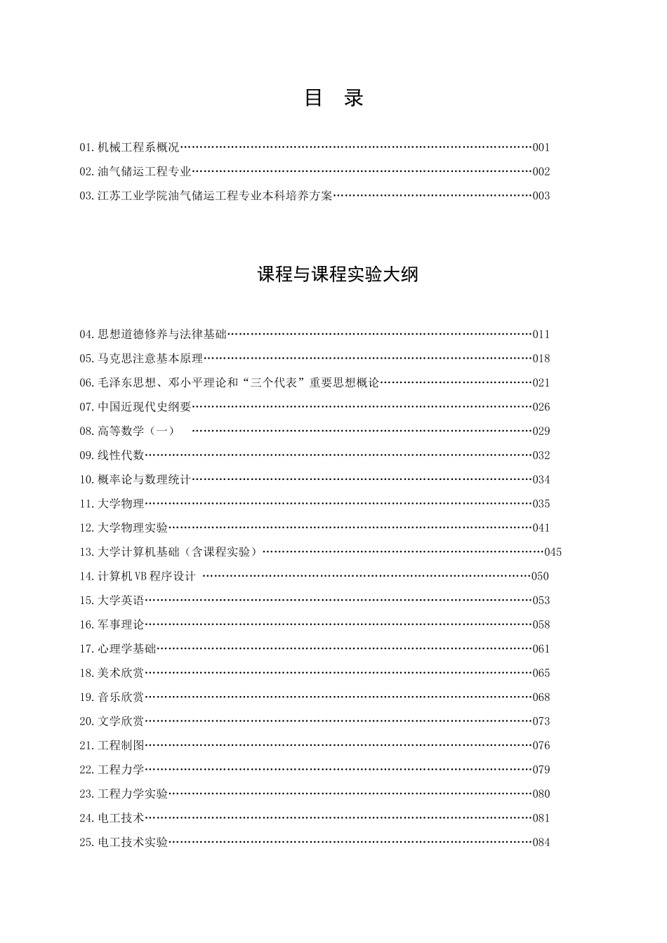 油气储运工程doc-常州大学机械与能源工程学院_第1页