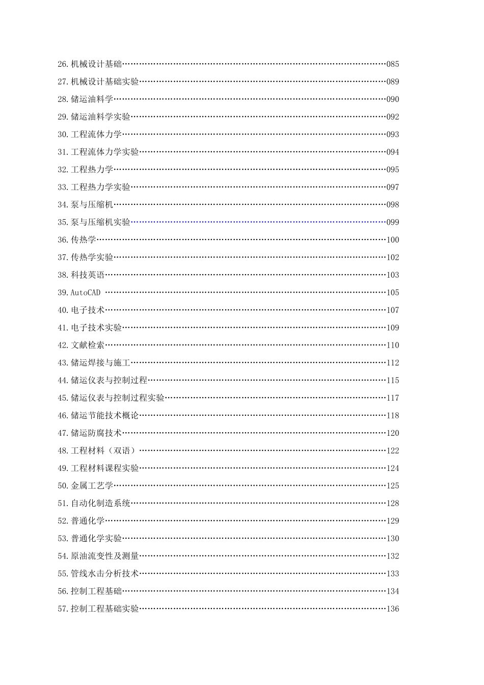 油气储运工程doc-常州大学机械与能源工程学院_第2页
