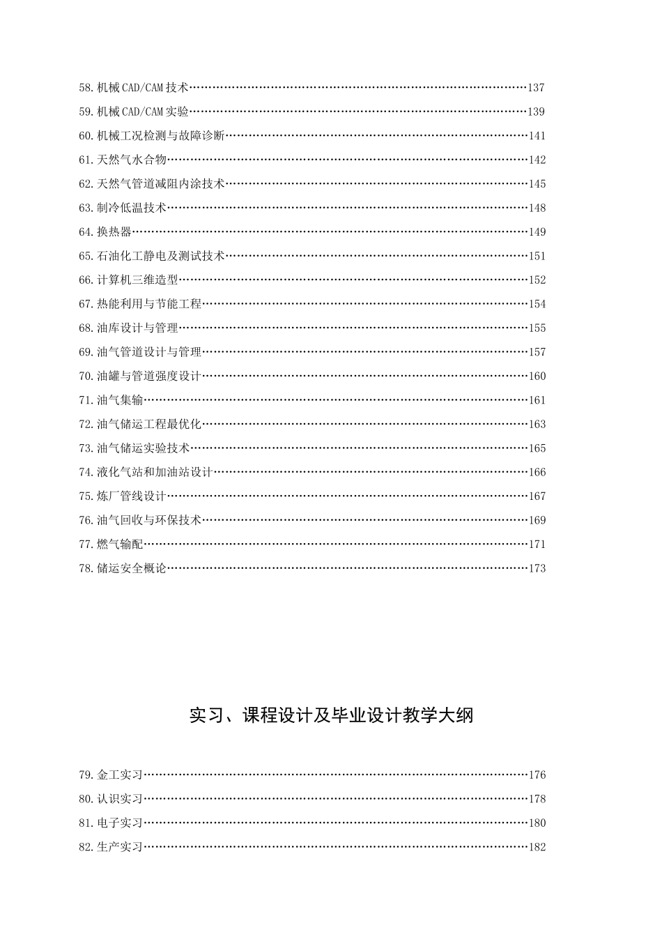 油气储运工程doc-常州大学机械与能源工程学院_第3页