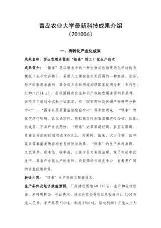 青岛农业大学最新科技成果介绍