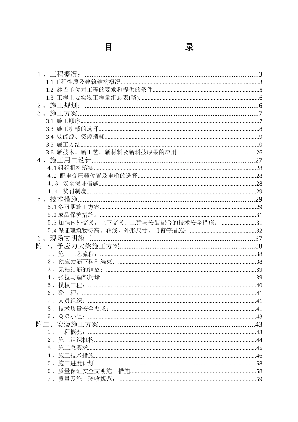 xx行政大厦施工组织设计(DOC59页)_第1页