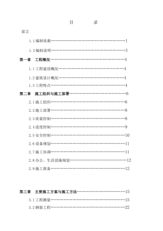 克明面业生产厂房工程施工组织设计