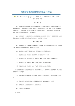 陕西省城市规划管理规定