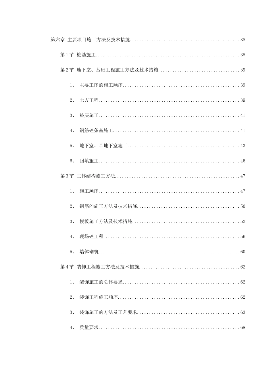 某花苑小高层施工组织设计(DOC137页)_第2页