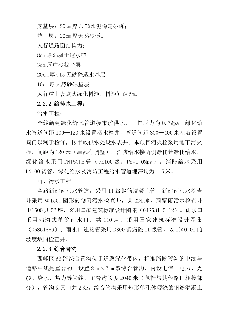 某小区室外雨污排水管道工程总体施工组织设计_第2页