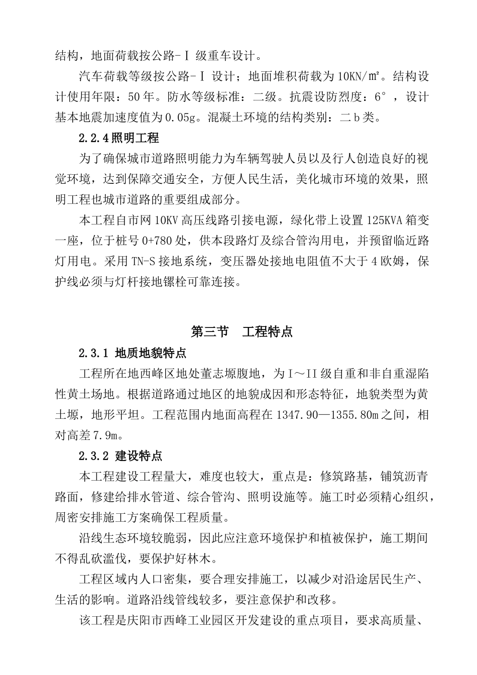 某小区室外雨污排水管道工程总体施工组织设计_第3页