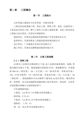 某小区室外雨污排水管道工程总体施工组织设计