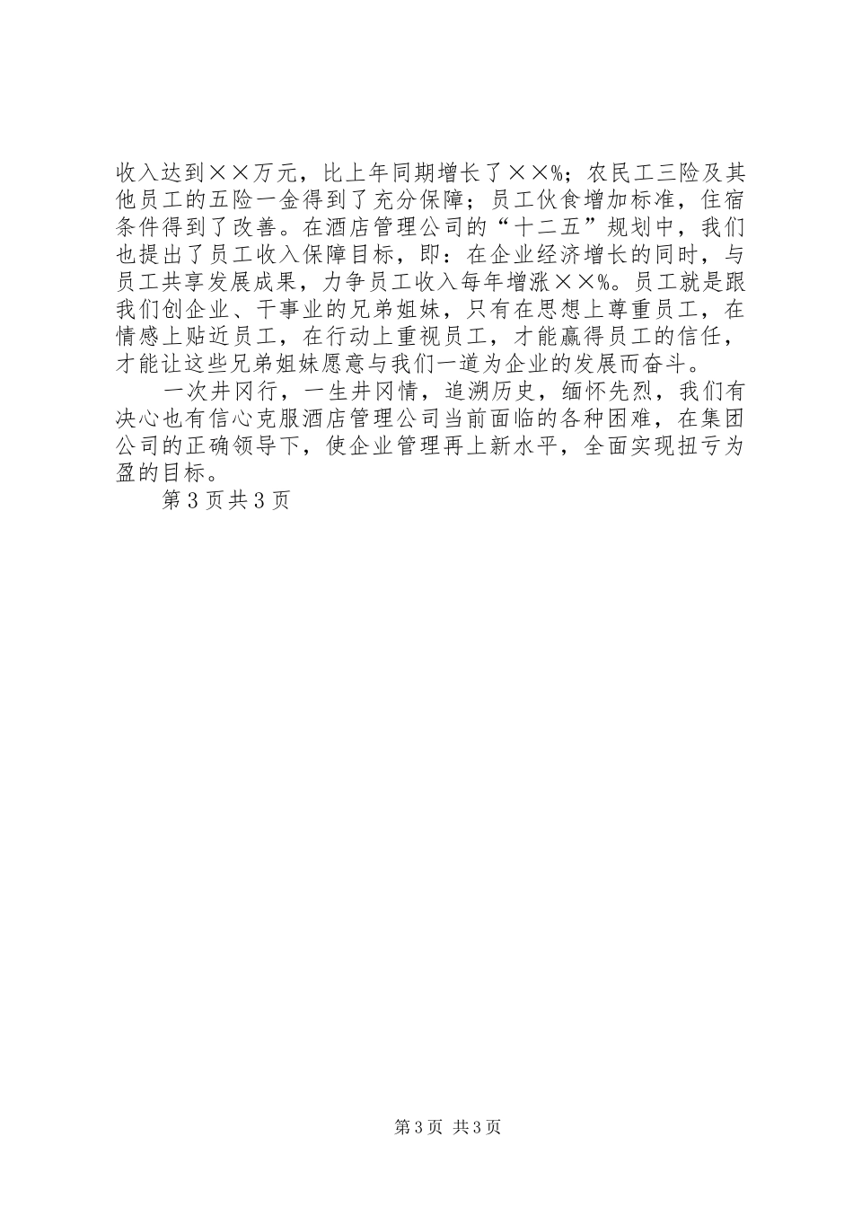 井冈山学习考察心得_第3页