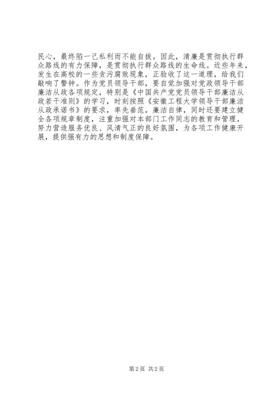 群众路线心得汇报_第2页