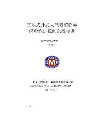 超临界煤粉锅炉控制系统导则