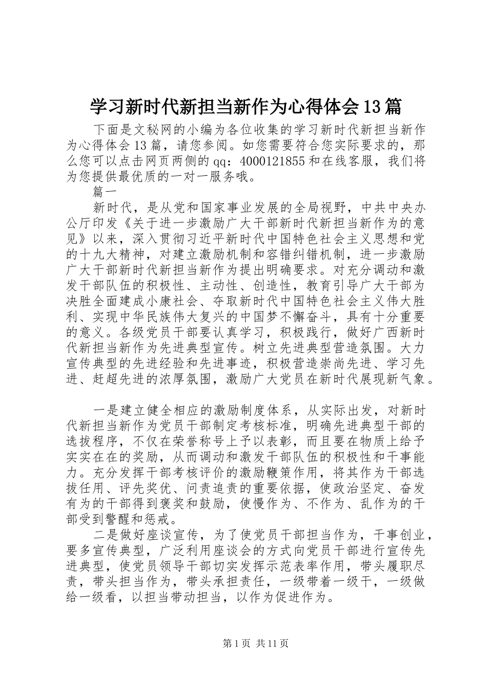 学习新时代新担当新作为心得体会13篇_第1页
