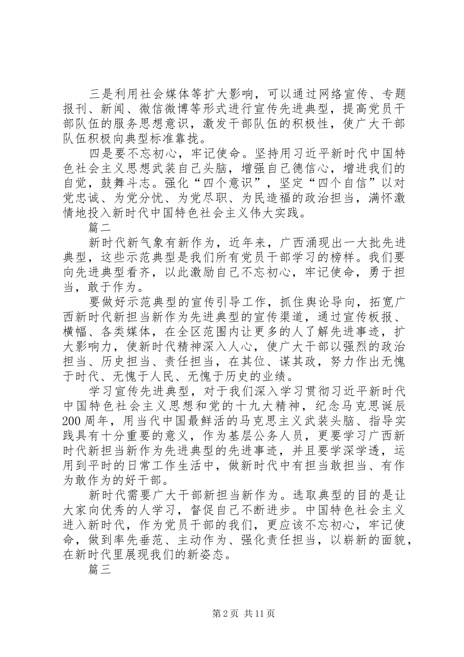 学习新时代新担当新作为心得体会13篇_第2页
