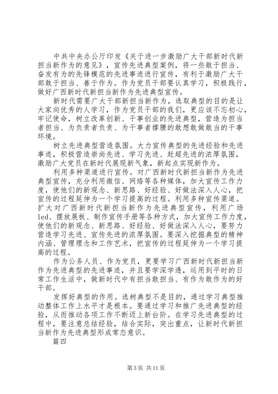 学习新时代新担当新作为心得体会13篇_第3页