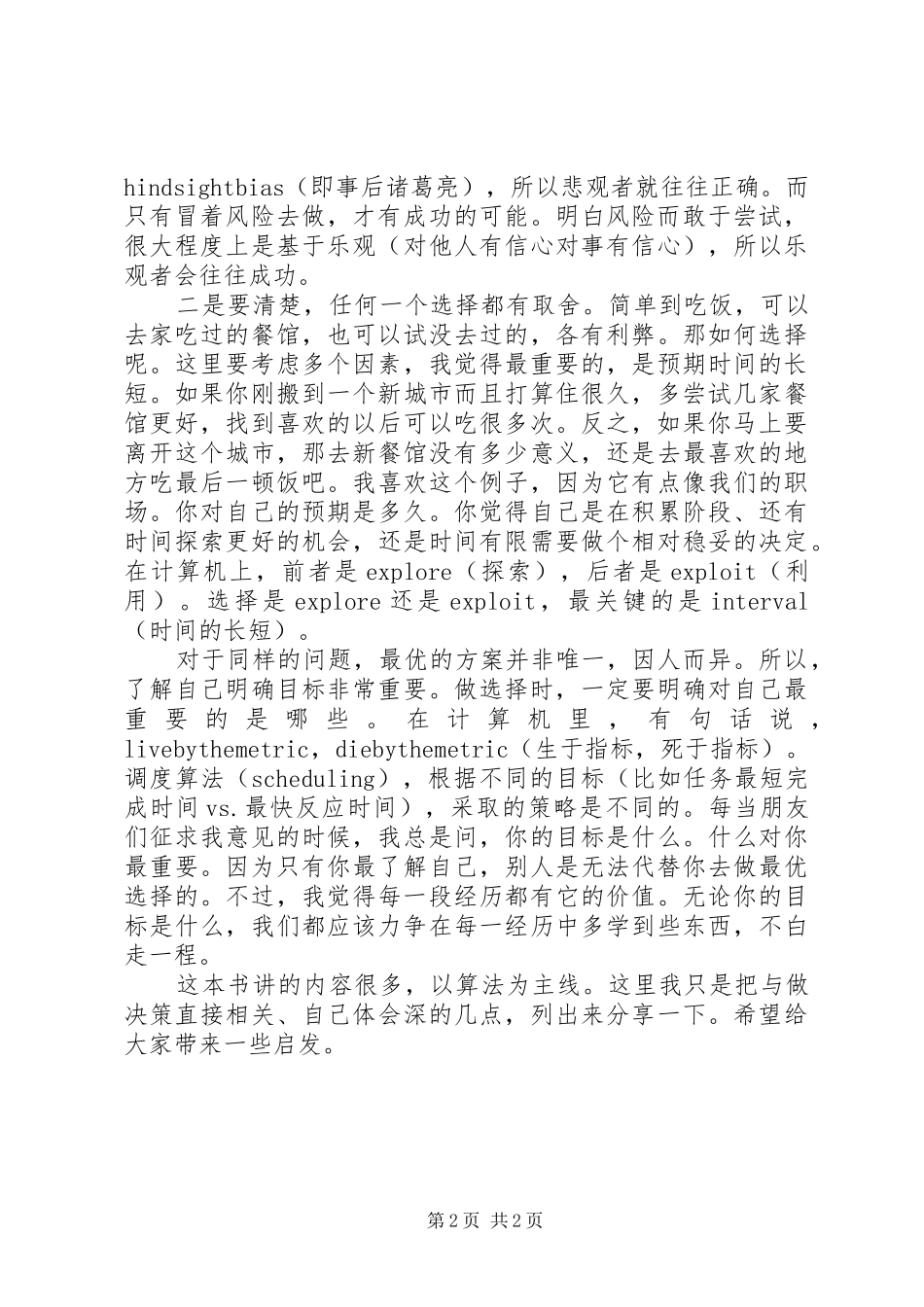 《生活中的算法》读后感，做决策的基本原则_第2页