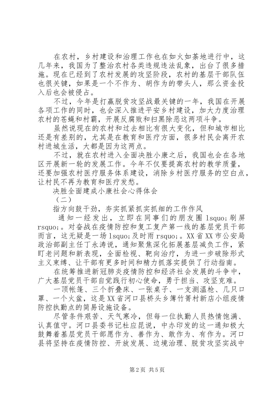 决胜全面建成小康社会心得体会精选5篇_第2页