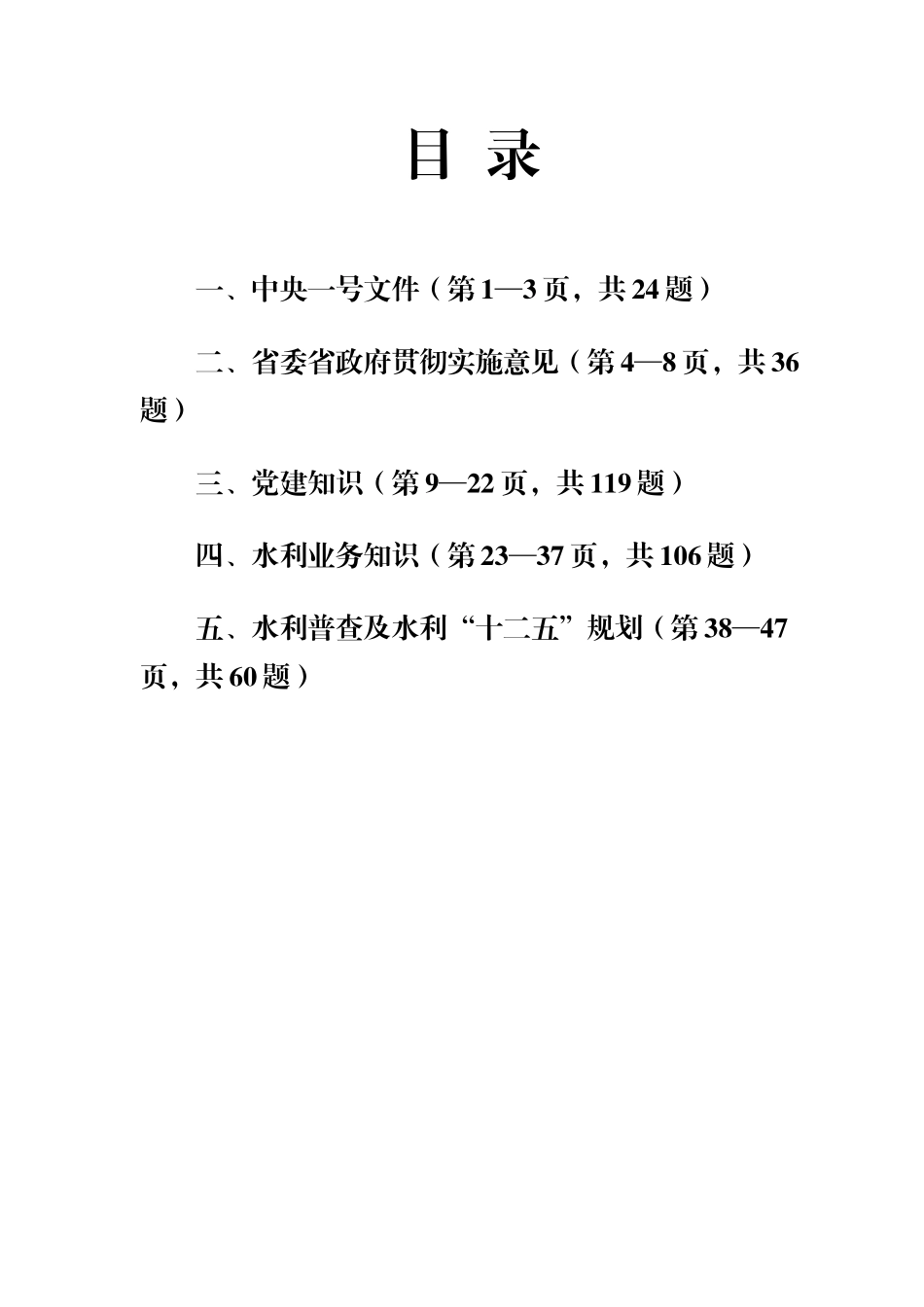 榆林水利局培训_第2页