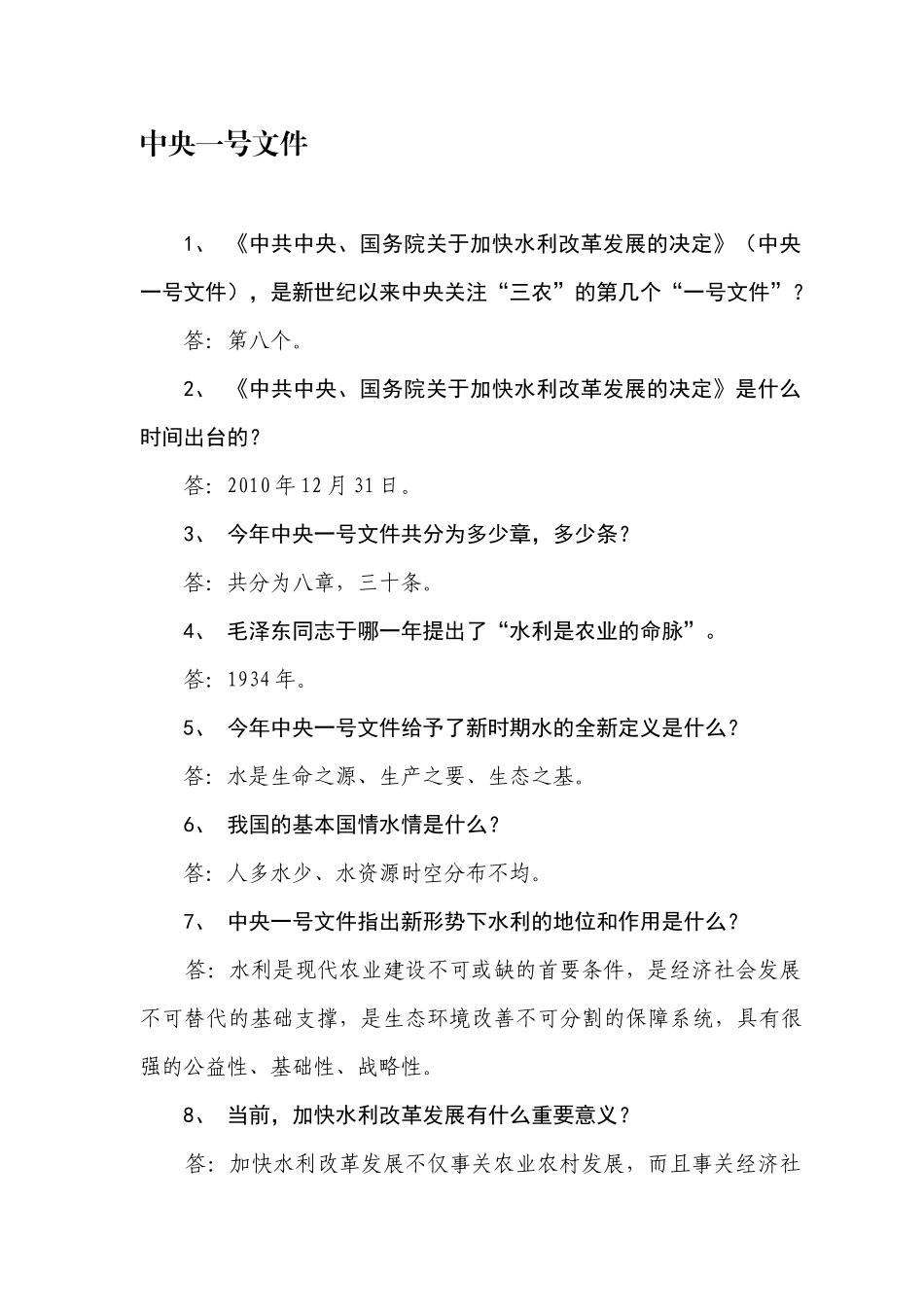 榆林水利局培训_第3页