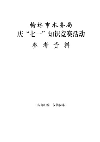 榆林水利局培训