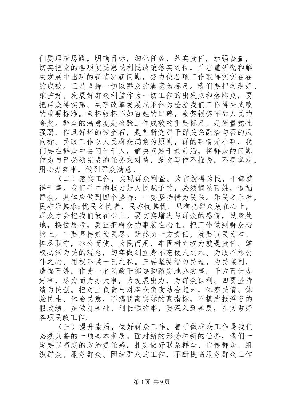 XX年6月坚定服务宗旨坚守为公情怀心得体会范文1_第3页