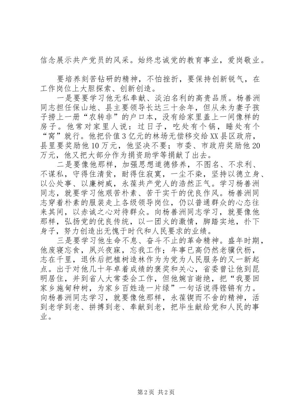 学习扬善洲同志的先进事迹的心得体会_第2页