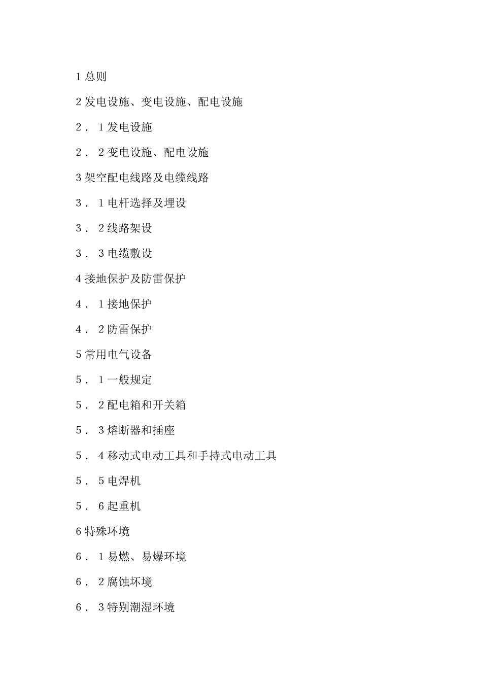 dmv_GB50194-93建设工程施工现场供用电安全规范(24)_第2页