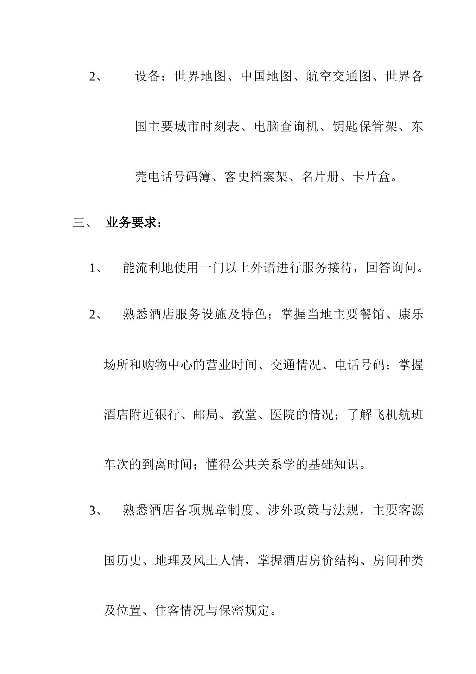 酒店前厅部岗位操作规程_第2页