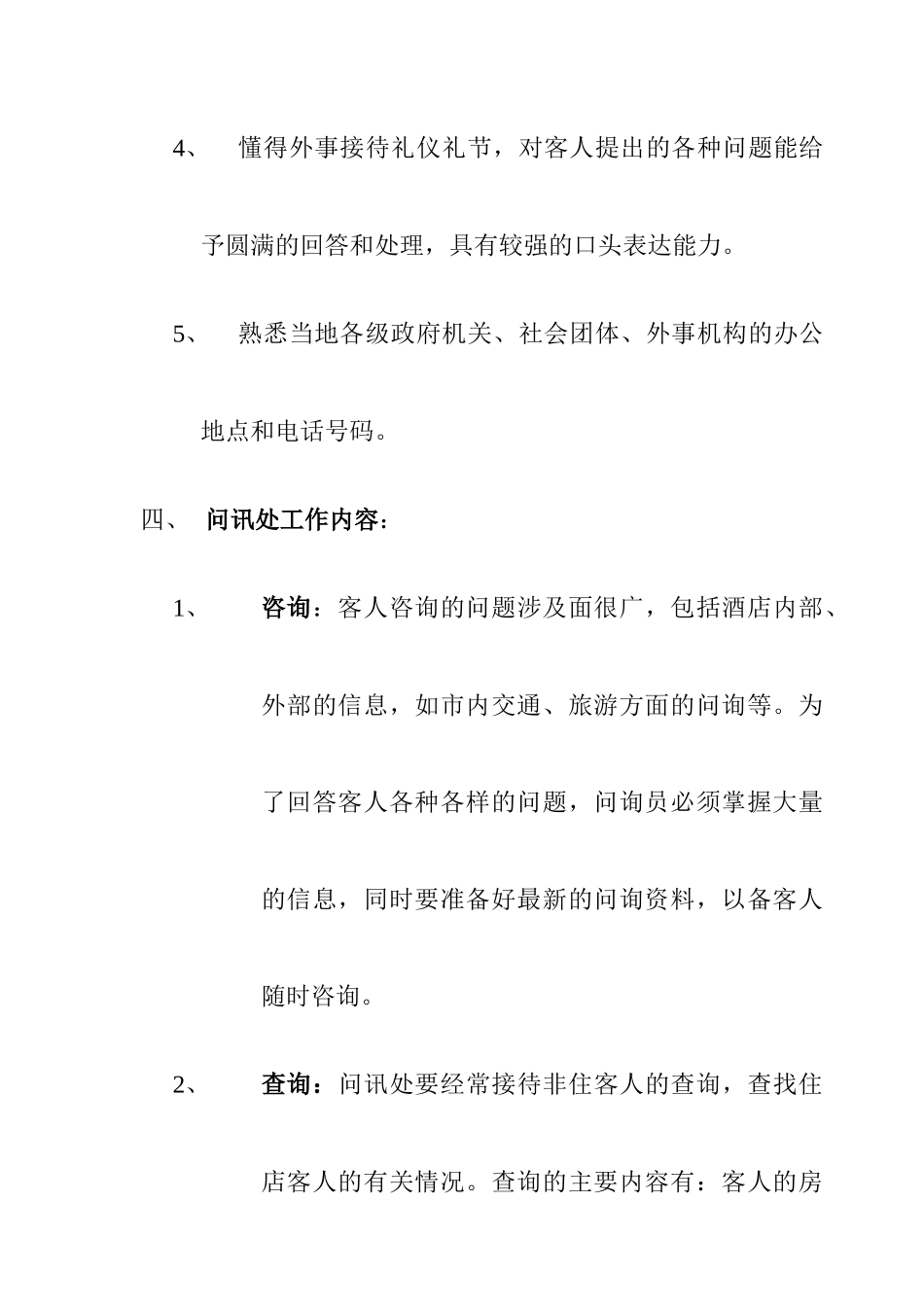 酒店前厅部岗位操作规程_第3页