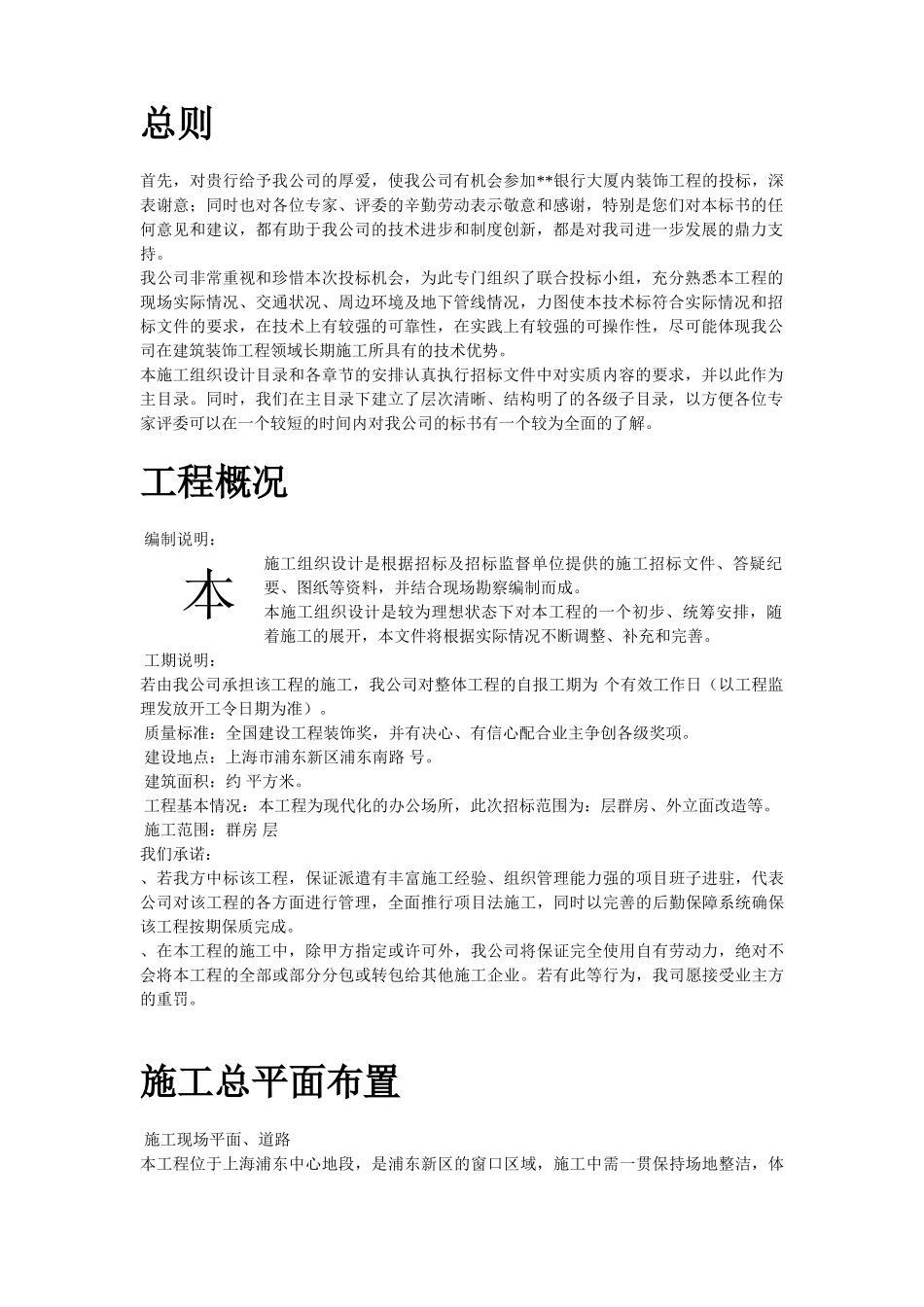 上海某银行大厦室内装饰工程施工组织设计方案(DOC139页)_第2页