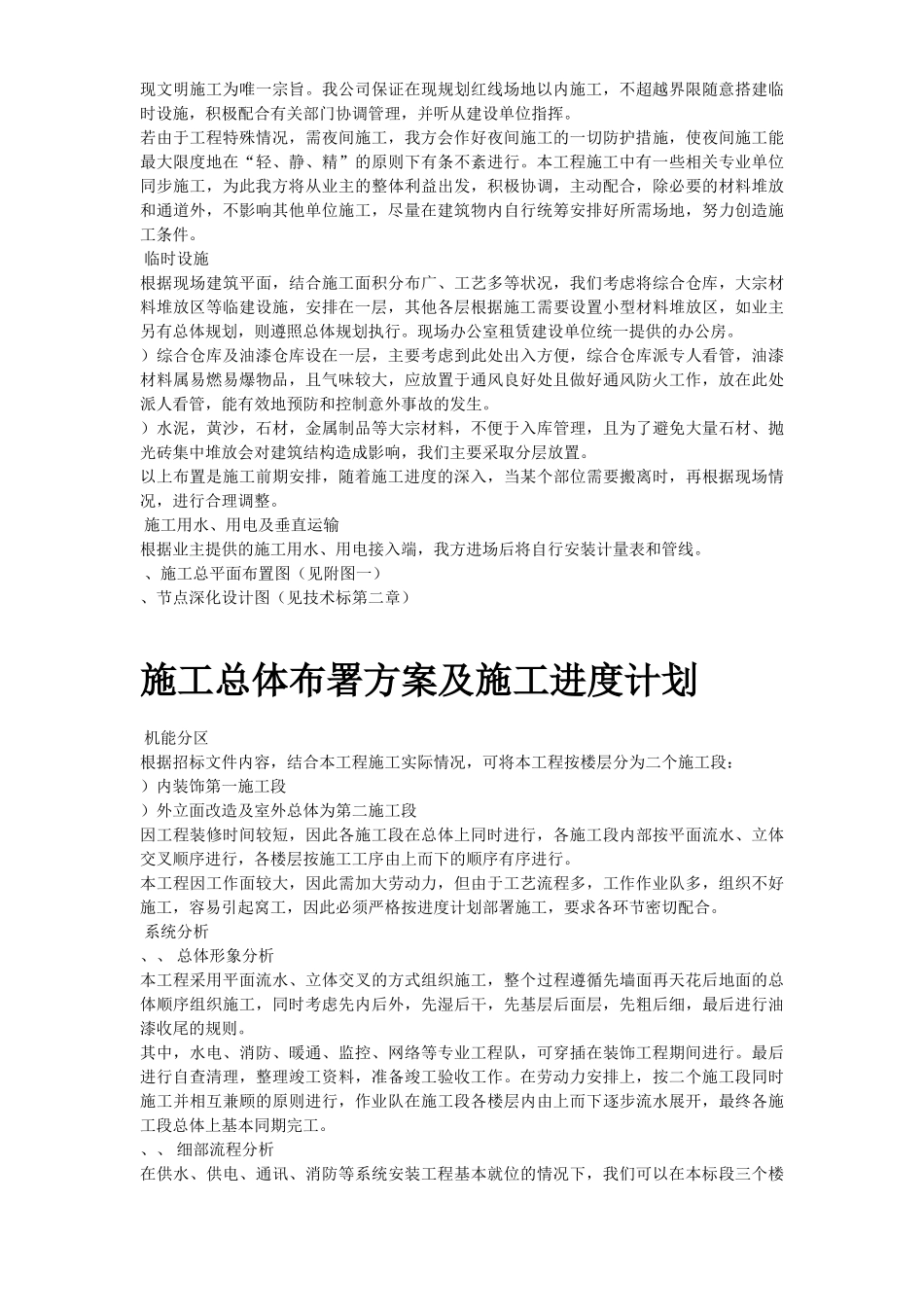 上海某银行大厦室内装饰工程施工组织设计方案(DOC139页)_第3页