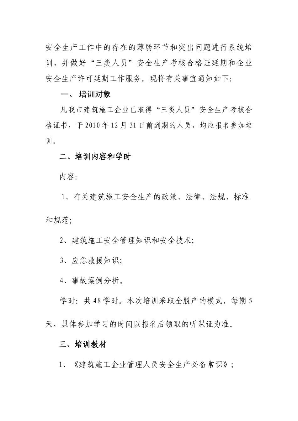 深圳市施工安全监督站_第2页