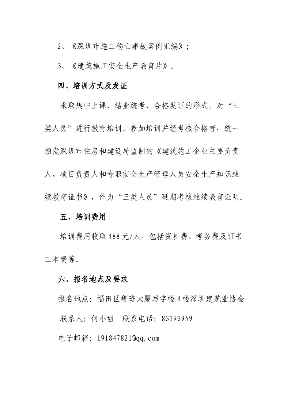 深圳市施工安全监督站_第3页