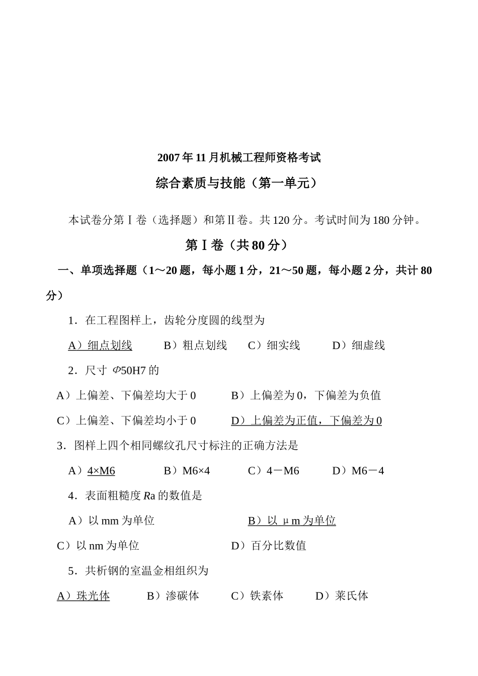 机械工程师综合素质与技能考试_第1页