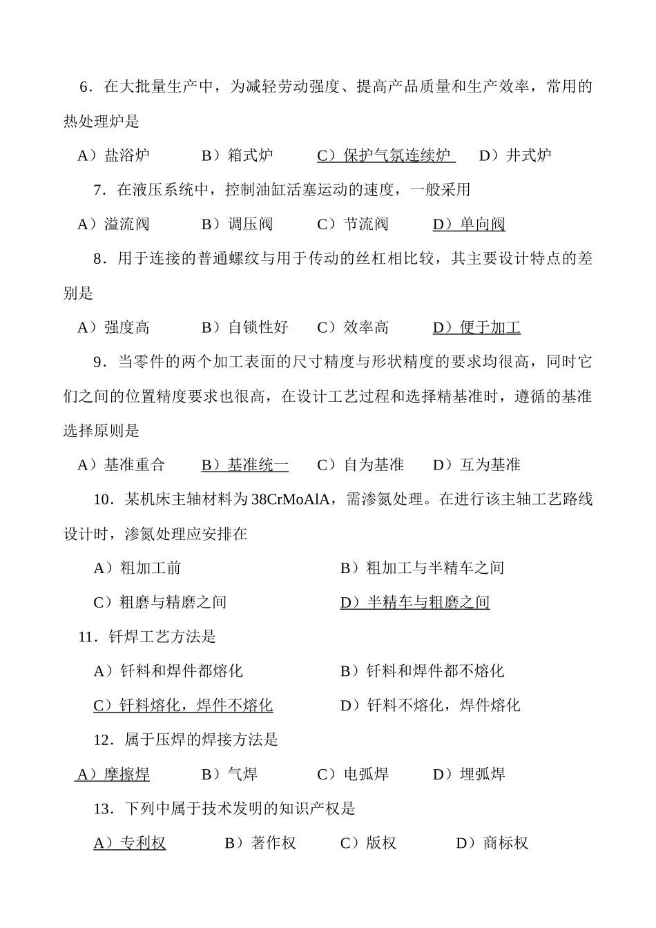 机械工程师综合素质与技能考试_第2页