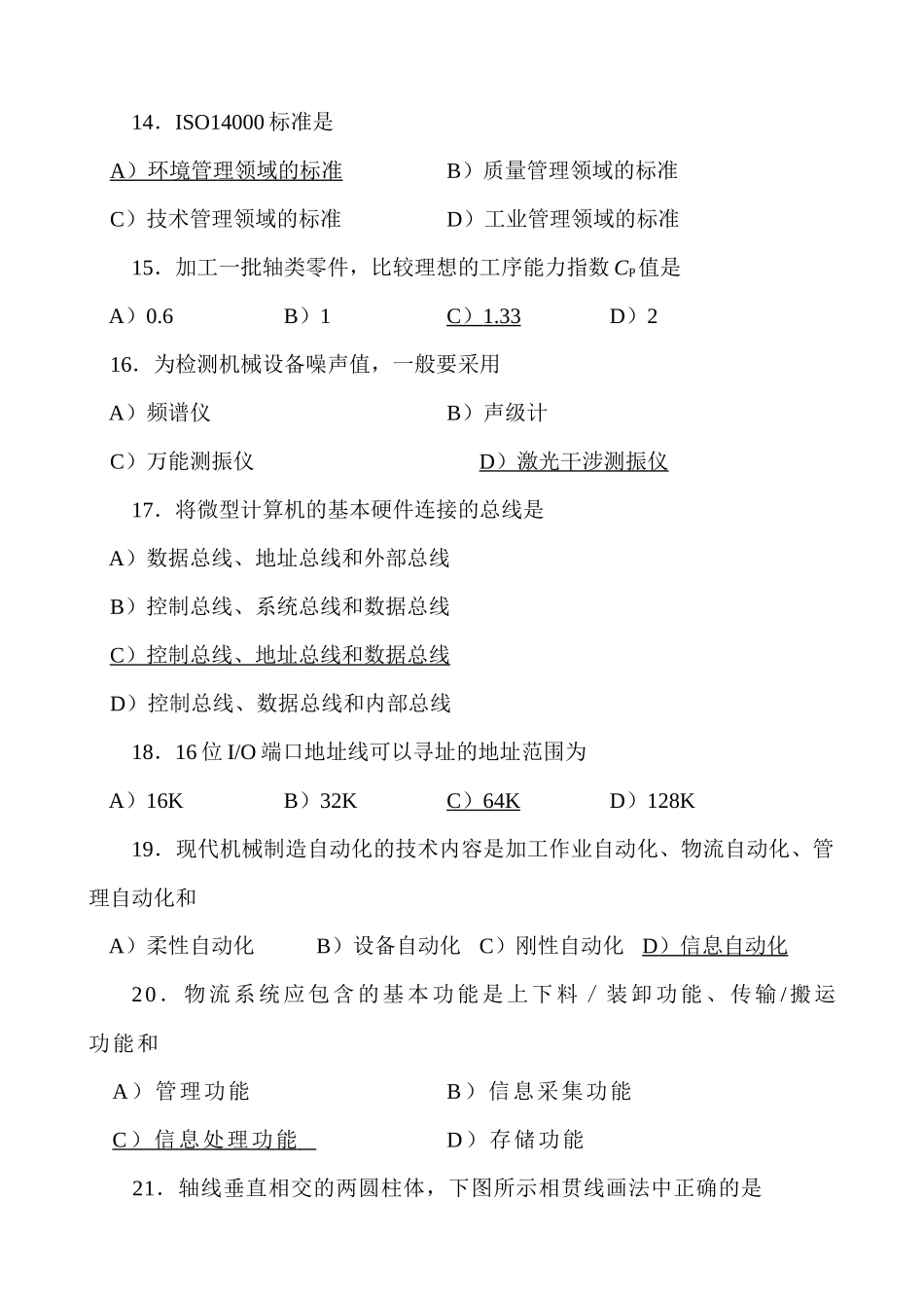 机械工程师综合素质与技能考试_第3页