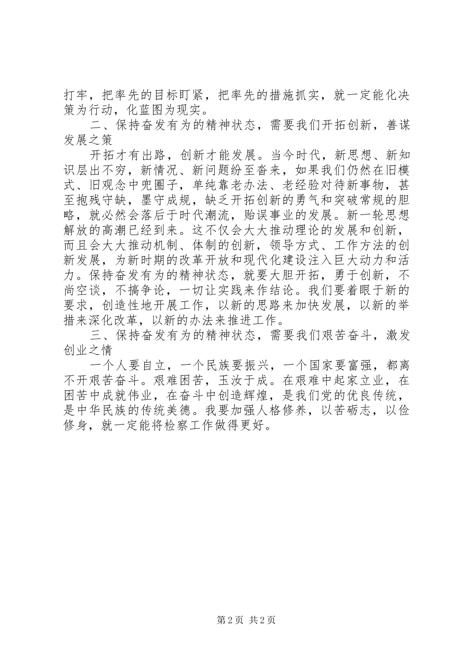 三新大讨论心得体会范文_第2页