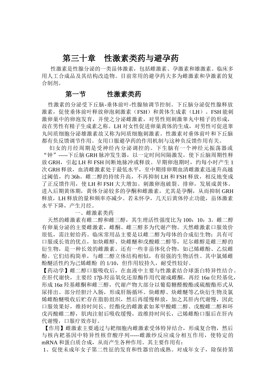 药理学教案首页第三十章-2118215950_第2页