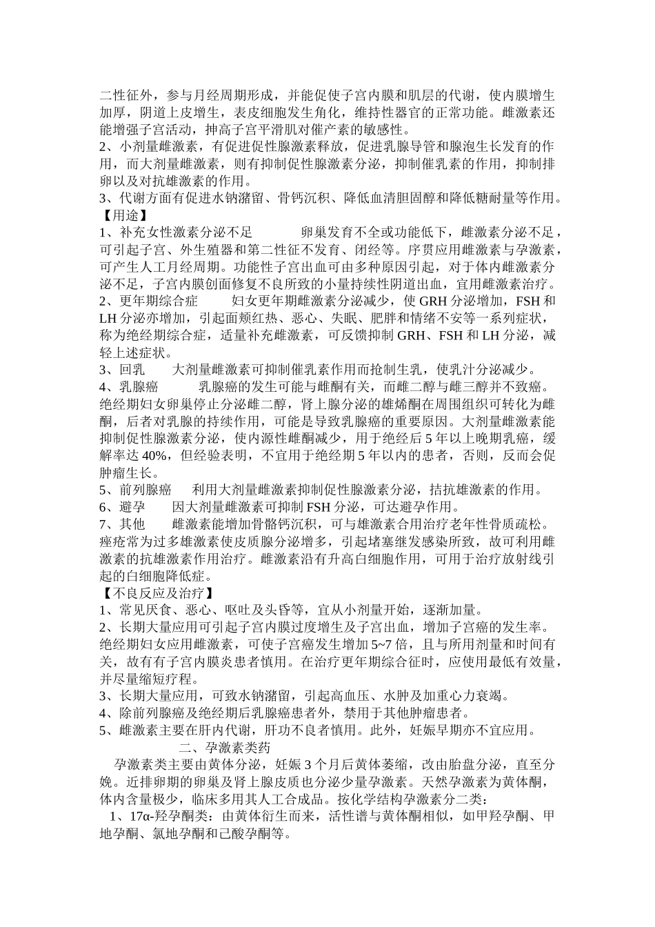 药理学教案首页第三十章-2118215950_第3页