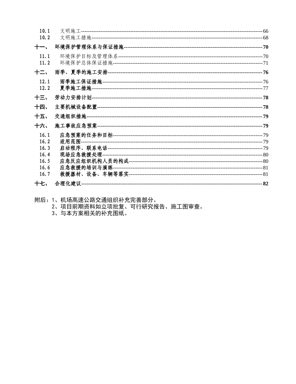 机场高速公路桥安全施工方案培训讲义_第2页