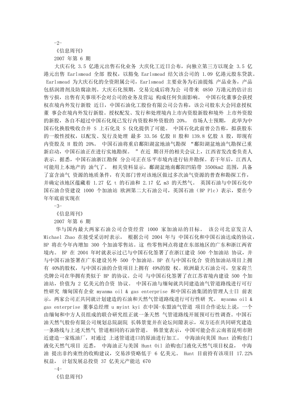 生物脱臭技术在上海石化实现工业化应用_第2页