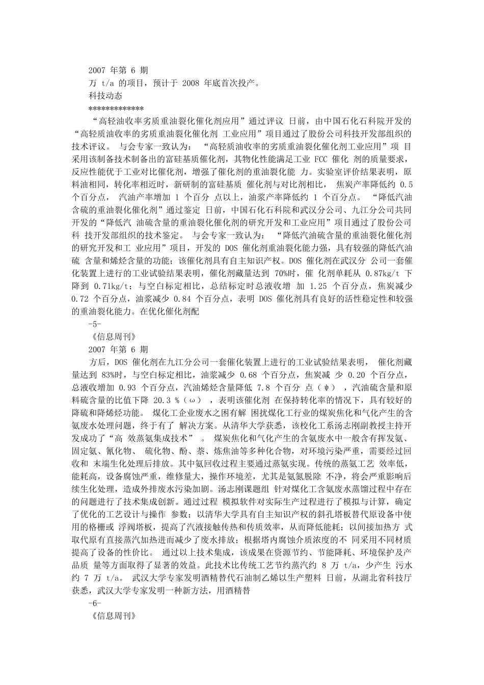 生物脱臭技术在上海石化实现工业化应用_第3页
