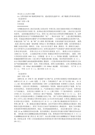 生物脱臭技术在上海石化实现工业化应用
